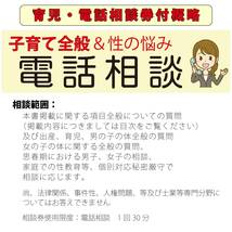 子育て・性の悩み電話相談券付育児書 男の子のママへ「おちんちんケア」出産～思春期迄専門家にアドバイスを貰えるハウツー本(電話相談30分_画像2