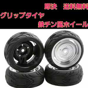 即決《送料無料》 ラジコン 鉄チン 風 ホイール グリップ タイヤ ブロック TT01 TT02 TA 05 06 タミヤ