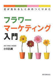  flower marketing introduction - flower ........ making ..[ separate volume ]{ used }