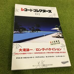 レコード・コレクターズ 2011.04 大滝詠一、ホール&オーツ、シンディ・ローパー