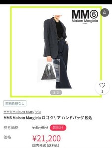 MM6 Maison Margielaロゴクリアハンドバッグ 