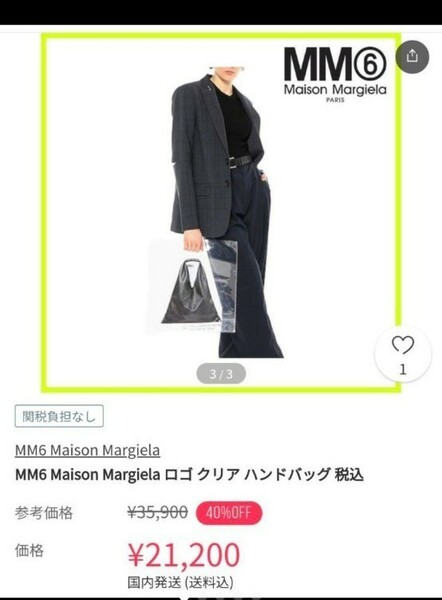 MM6 Maison Margiela ロゴクリアバンドバッグ 