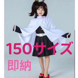 カナヲ150サイズ 鬼滅の刃 新年プレゼントコスプレ衣装 子供用