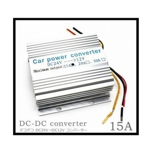 送料無料!★DC-DC コンバーター 24V → 12V 15A 冷却ファン付 デコデコ 直流 電圧 変換器 過電圧保護機能