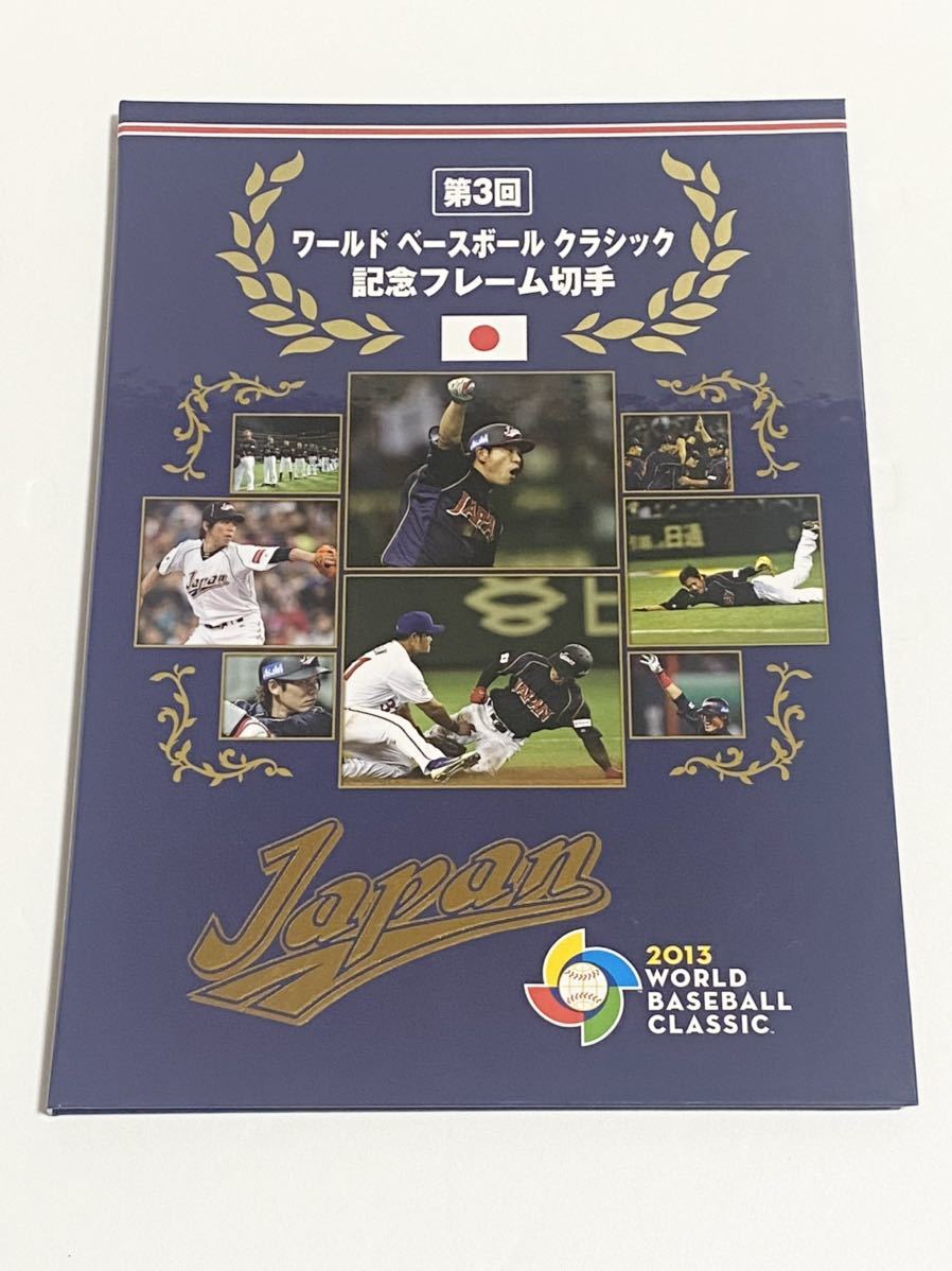 切手・趣味の通信販売｜スタマガネット 2013 ワールドベース