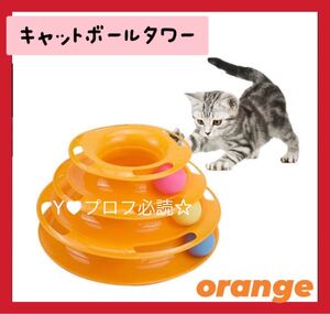セール★大人気!再入荷★ボールタワー キャットタワー おもちゃ 猫