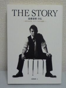 THE STORY 遠藤憲昭 自伝 DEVILOCK ストリートから伝説へ ★ 遠藤憲昭 ◆ 海外生活 起業 成功 事件の全貌 離婚 終焉 新たな夢 再スタート