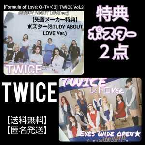 TWICE★Eyes wide open★【初回限定】特典ポスターなど２点★新品 ナヨン ジョンヨン モモ サナ ジヒョ ミナ ダヒョン チェヨン ツウィ