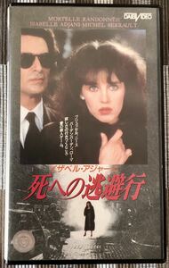 VHSビデオ 「死への逃避行」監督 クロード・ミレール 出演 イザベル・アジャーニミシェル・セロー