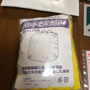 ランドセルカバー