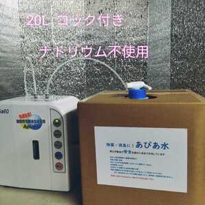 次亜塩素酸水(微酸性電解水) コック装着済み 20L 原材料に次亜塩素酸水ナトリウム不使用! ノロやインフルエンザ対策にも安心安全!