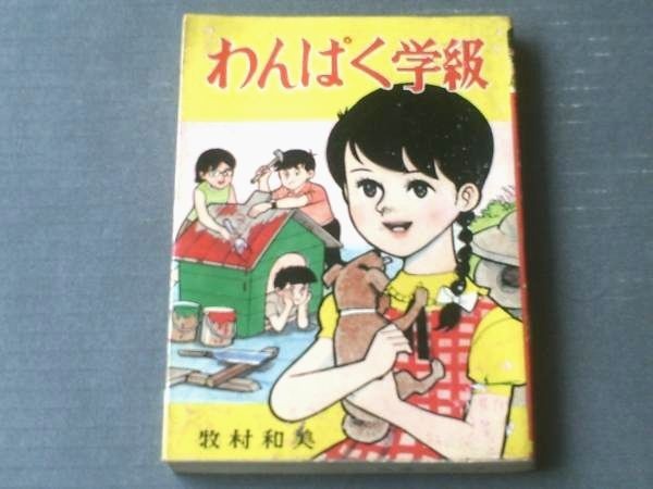 2023年最新】Yahoo!オークション -牧村和美(漫画、コミック)の中古品