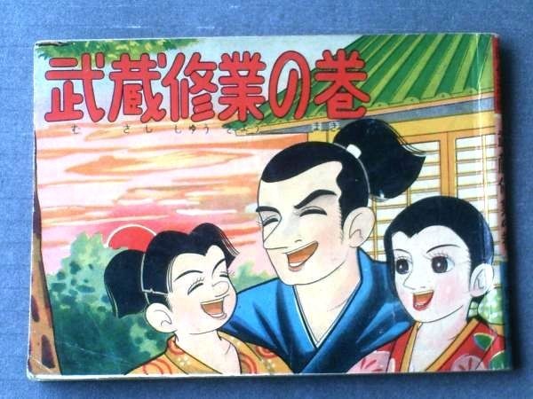 赤本 漫画の値段と価格推移は?|5件の売買データから赤本 漫画の価値