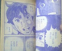 【ＳＦコミック エスパー大旋風（小畑しゅんじ）】「冒険王」昭和４９年９月号付録（全１９６ページ）_画像3