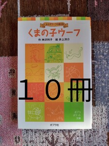 児童書 児童文学 10冊