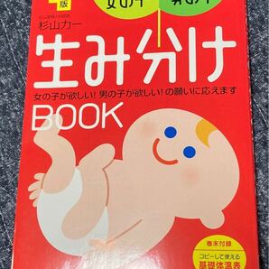 女の子・男の子生み分けbook : 女の子が欲しい!男の子が欲しい!の願いに応えます