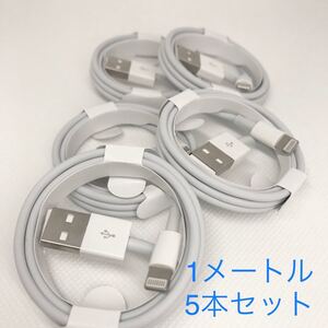 匿名発送 1m 5本 ライトニングケーブル iPhone充電用