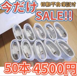 iPhone ライトニングケーブル 50本セット 純正品質の格安!最強!ケーブル!