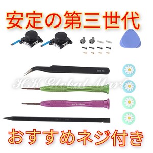 任天堂スイッチジョイコン修理キット花バージョン 大人気高性能アナログスティックタイプ 自作説明書付き