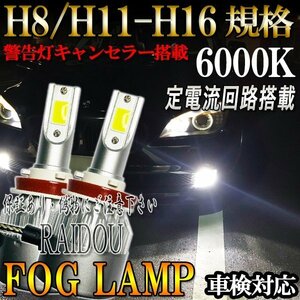 FJクルーザー H22.10- GSJ15W フォグランプ LED 6000K ホワイト H8 H11 H16 7600LM 車検対応