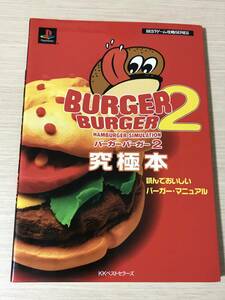 PS capture book [ burger burger 2 ultimate book@] free shipping 