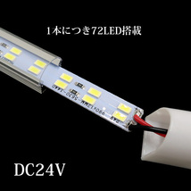 高輝度 計144発 24V LED アルミバー ライト 50cm 2本 白 2列発光 汎用 蛍光灯 作業灯 船舶 トラック 拡散カバー テープライト/22_画像8