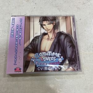 [446] CD Bathtime lovers VOL.02 年上の彼 KEIICHI [Bathtime loversシリーズ] 黒田崇矢 ケース交換 CHO-0008