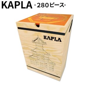 フランス生まれの魔法の板 カプラ 280 Kapla280 KAPLA カプラ280