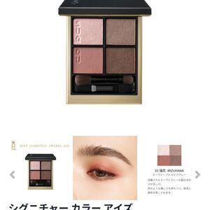 SUQQU デザイニング カラー アイズ01 瑞花
