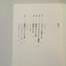 zaa-282♪子どもの健康とたのしい運動 (みんなの保育大学) 単行本 1986/6/1 武藤 芳照 (著)_画像2