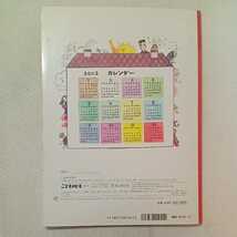 zaa-283♪こよみともだち 　わたり むつこ 作 / ましま せつこ 絵　こどものとも　2002年1月号_画像8