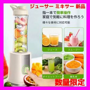 ミルサー ジューサーミキサー スムージー ジューサー 調理器具 新品 フードプロセッサー
