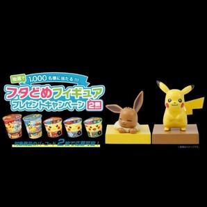 サッポロ一番 ポケモン フタどめフィギュア2体セット 非売品 当選品