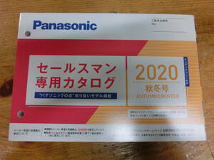 Panasonic 2020年 秋冬 セールスマン専用 カタログ 電化製品 パナソニック 松下電器 当時物 広告 テレビ デジカメ ラジオ ビデオカメラ