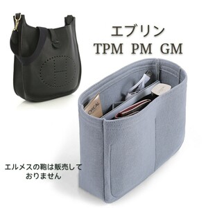 エルメス インナーバック エブリン TPM PM GM バッグインバッグ 収納バッグ エトゥープ ブラック