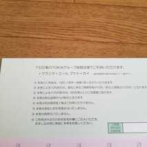 TOKAIホールディングス株主優待券_画像4