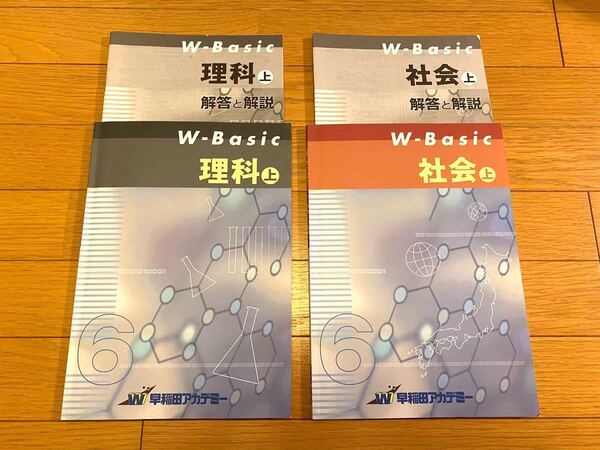 早稲田アカデミー 小6 理科上・社会上、問題集、解答・解説