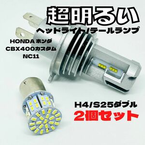 HONDA ホンダ CBX400カスタムNC11 LED M3 H4 ヘッドライト Hi/Lo S25 50連 テールランプ バイク用 2個セット ホワイト