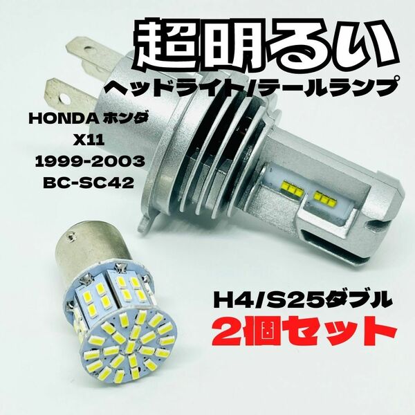 HONDA ホンダ X11 1999-2003BC-SC42 LED M3 H4 ヘッドライト Hi/Lo S25 50連 テールランプ バイク用 2個セット ホワイト