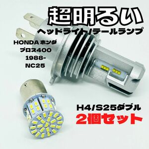 HONDA ホンダ ブロス400 1988-NC25 LED M3 H4 ヘッドライト Hi/Lo S25 50連 テールランプ バイク用 2個セット ホワイト