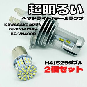KAWASAKI カワサキ バルカンドリフター BC-VN400D LED M3 H4 ヘッドライト Hi/Lo S25 50連 テールランプ バイク用 2個セット ホワイト