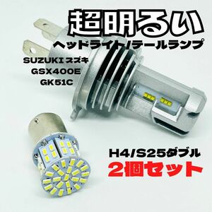 SUZUKI スズキ GSX400E GK51C LED M3 H4 ヘッドライト Hi/Lo S25 50連 テールランプ バイク用 2個セット ホワイト