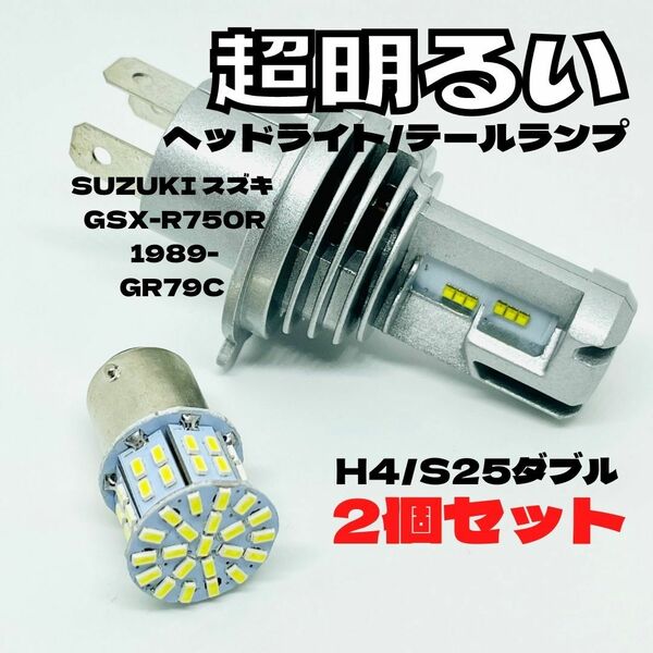 SUZUKI スズキ GSX-R750R 1989-GR79C LED M3 H4 ヘッドライト Hi/Lo S25 50連 テールランプ バイク用 2個セット ホワイト