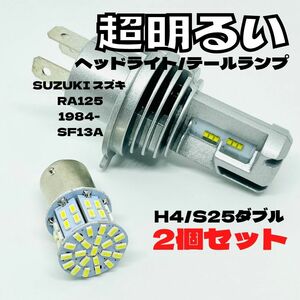 SUZUKI スズキ RA1251984- SF13A LED M3 H4 ヘッドライト Hi/Lo S25 50連 テールランプ バイク用 2個セット ホワイト