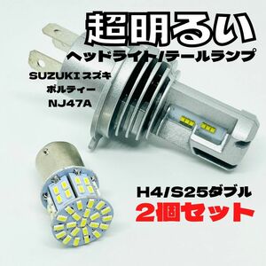 SUZUKI スズキ ボルティーNJ47A LED M3 H4 ヘッドライト Hi/Lo S25 50連 テールランプ バイク用 2個セット ホワイト