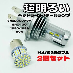 YAMAHA ヤマハ SRX400 1990-1999 3VN LED M3 H4 ヘッドライト Hi/Lo S25 50連 テールランプ バイク用 2個セット ホワイト