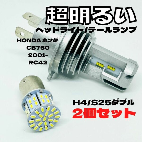 HONDA ホンダ CB750 2001- RC42 LED M3 H4 ヘッドライト Hi/Lo S25 50連 テールランプ バイク用 2個セット ホワイト