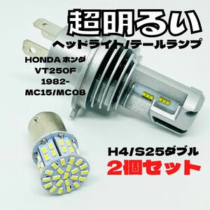 HONDA ホンダ VT250F1982-MC15/MC08 LED M3 H4 ヘッドライト Hi/Lo S25 50連 テールランプ バイク用 2個セット ホワイト