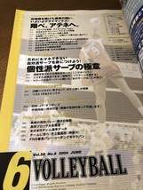 月刊バレーボール 2004/6　長崎の高校バレー強さの秘密　個性派サーブの極意　加藤陽一　山本隆弘　栗原恵　大山加奈_画像7