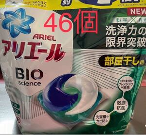 アリエールジェルボール46個 部屋干し用